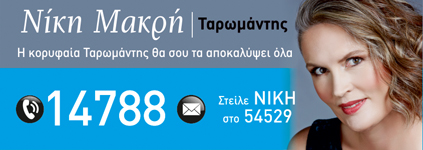 Ανάδρομος Ερμής με Πανσέληνο Ιουνίου 2014 και προβλέψεις απο την αστρολόγο Νίκη Μακρή